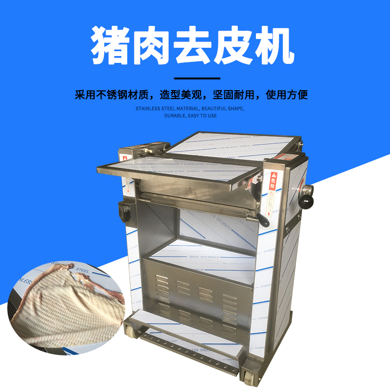 豬肉去皮機(jī)設(shè)備有哪些安全操作規(guī)范流程？
