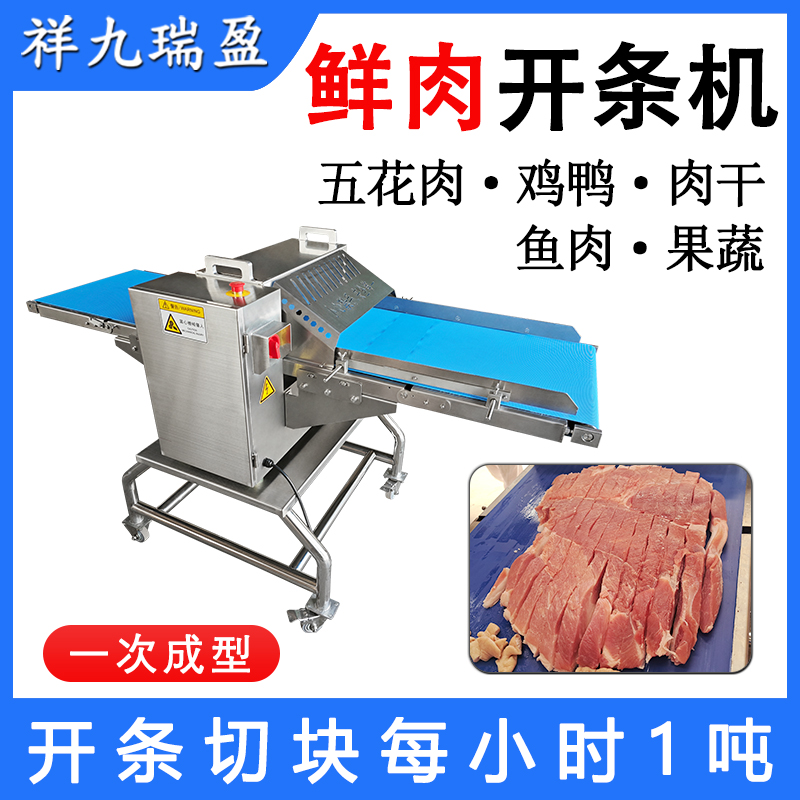 鮮肉開條切塊機RY-309D